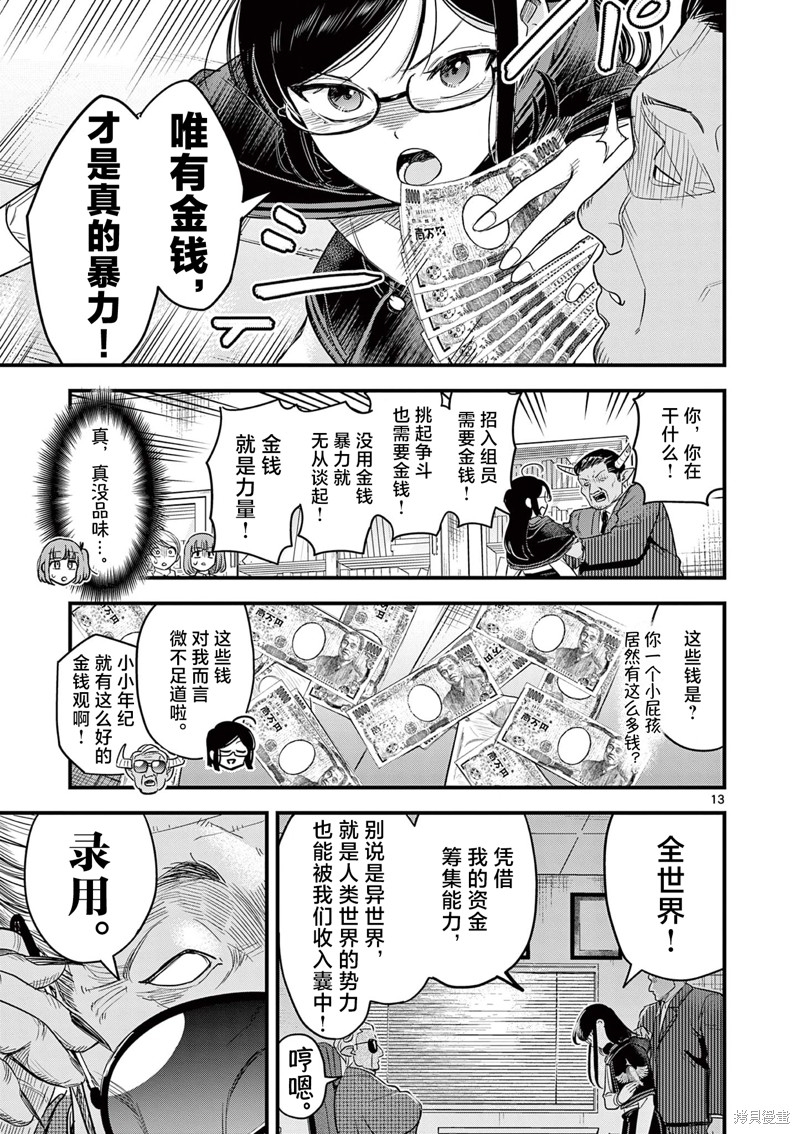 黑魔法宿舍的三恶人第05话在线观看 - 第13张