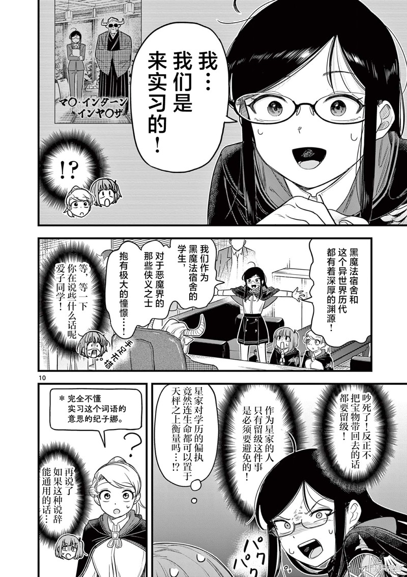 黑魔法宿舍的三恶人第05话在线观看 - 第10张