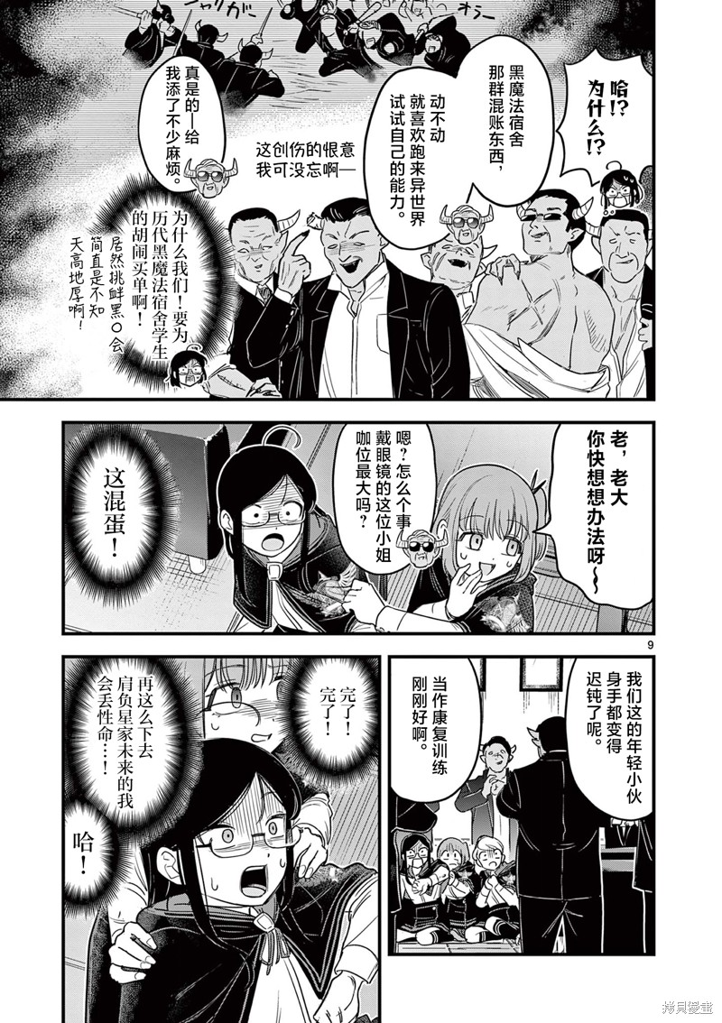 黑魔法宿舍的三恶人第05话在线观看 - 第9张