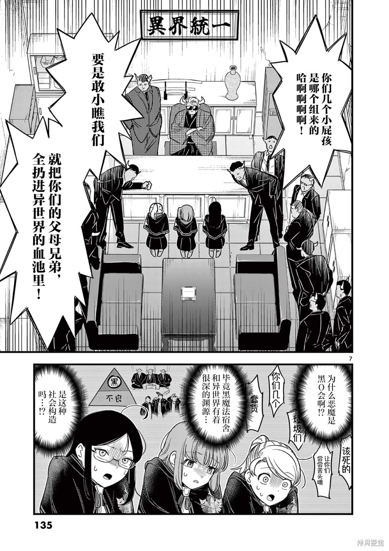 黑魔法宿舍的三恶人第05话在线观看 - 第7张