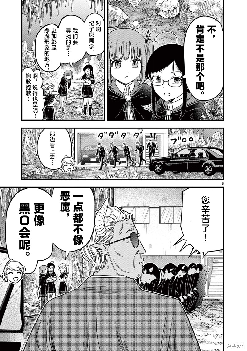 黑魔法宿舍的三恶人第05话在线观看 - 第5张