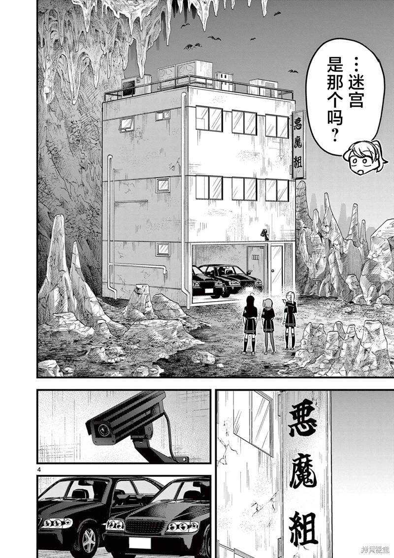 黑魔法宿舍的三恶人第05话在线观看 - 第4张