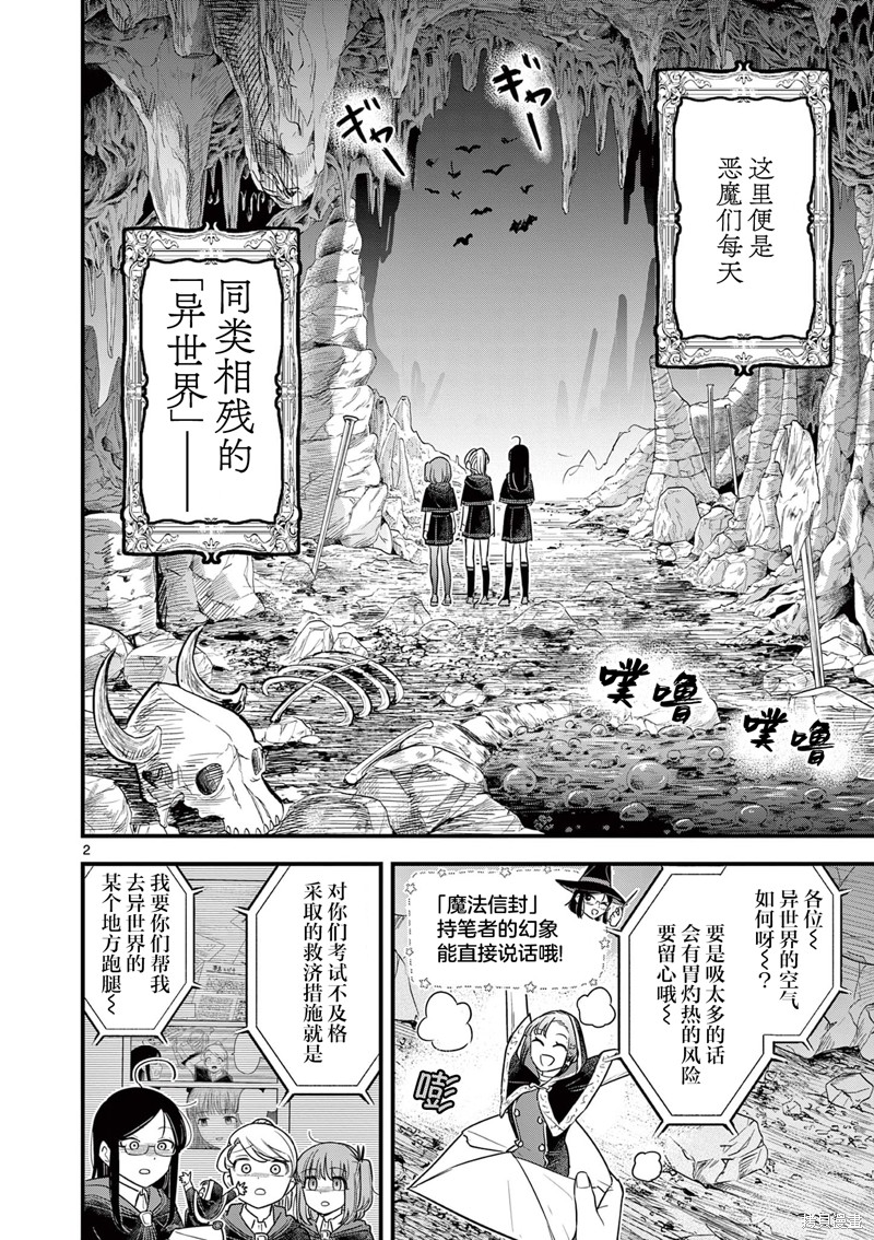 黑魔法宿舍的三恶人第05话在线观看 - 第2张