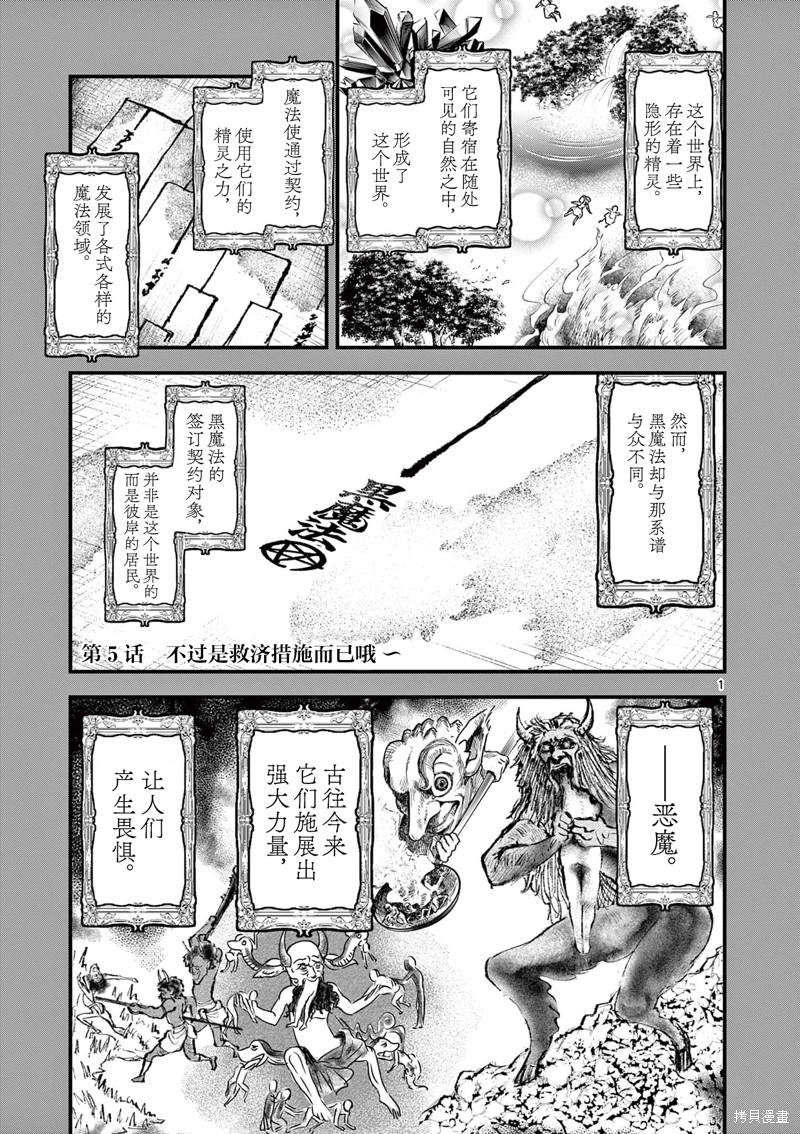 黑魔法宿舍的三恶人第05话在线观看 - 第1张