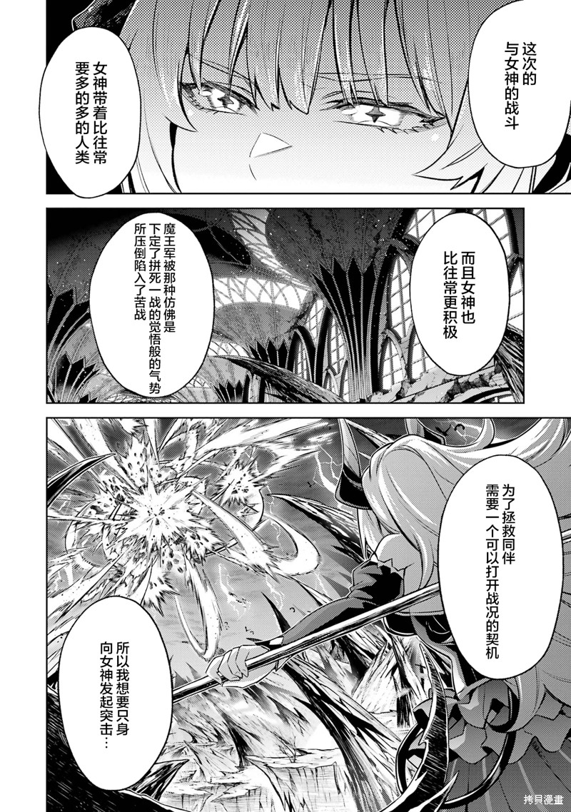 转生为初期就死掉的中boss~将女主人公眷属化来活下来~第11.1话在线观看 - 第8张