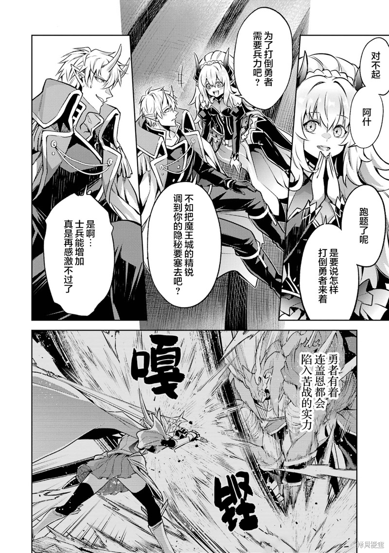 转生为初期就死掉的中boss~将女主人公眷属化来活下来~第11.2话在线观看 - 第10张