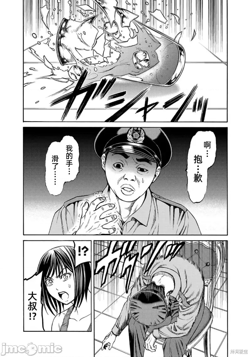 猎奇杀人第22.2话在线观看 - 第20张