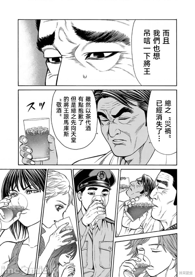 猎奇杀人第22.2话在线观看 - 第19张