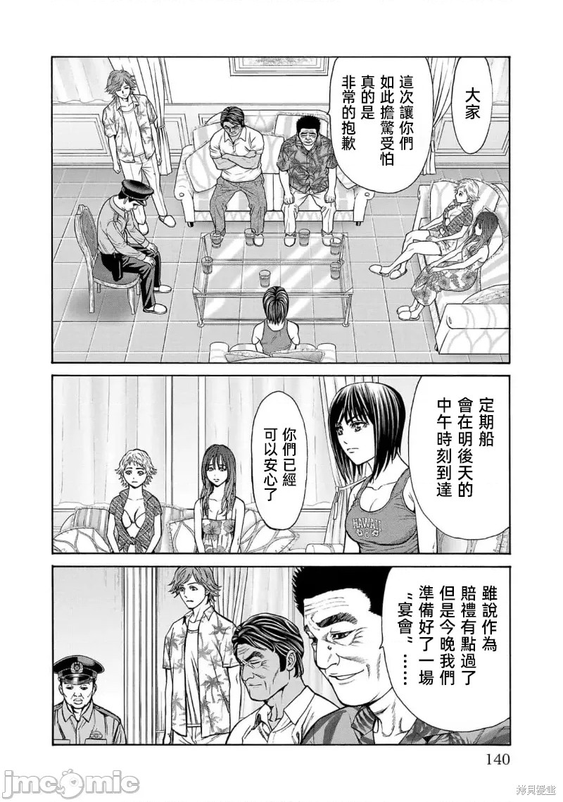 猎奇杀人第22.2话在线观看 - 第18张