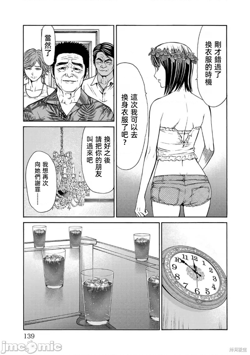 猎奇杀人第22.2话在线观看 - 第17张