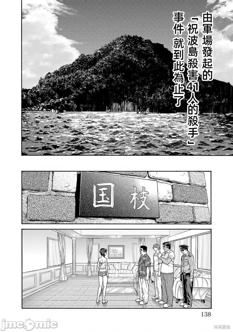 猎奇杀人第22.2话在线观看 - 第16张