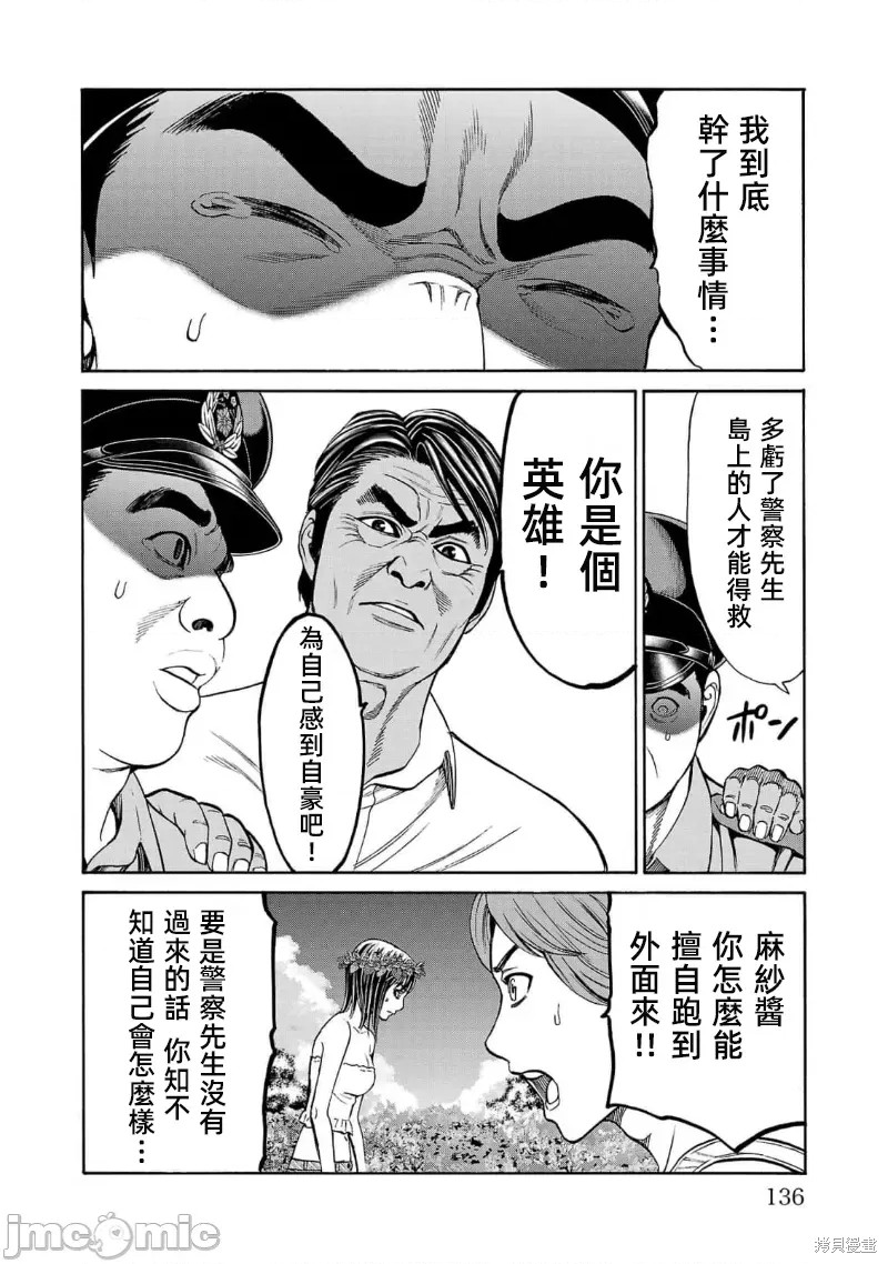 猎奇杀人第22.2话在线观看 - 第14张