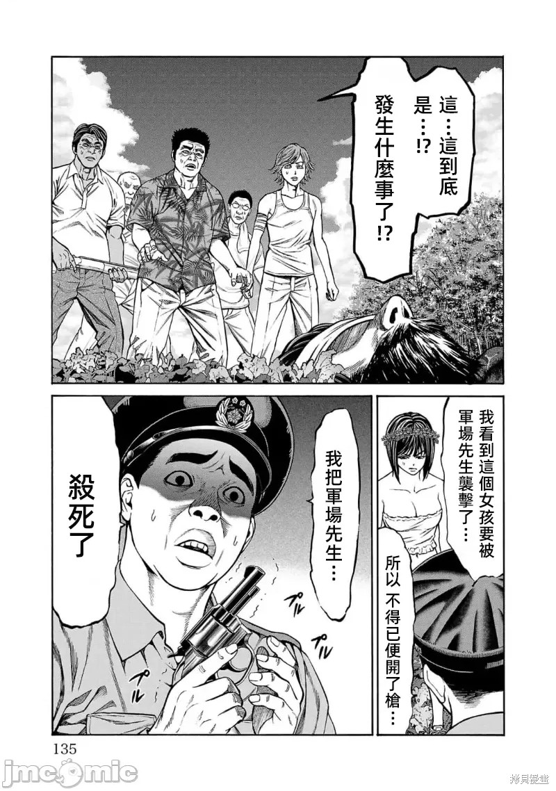猎奇杀人第22.2话在线观看 - 第13张