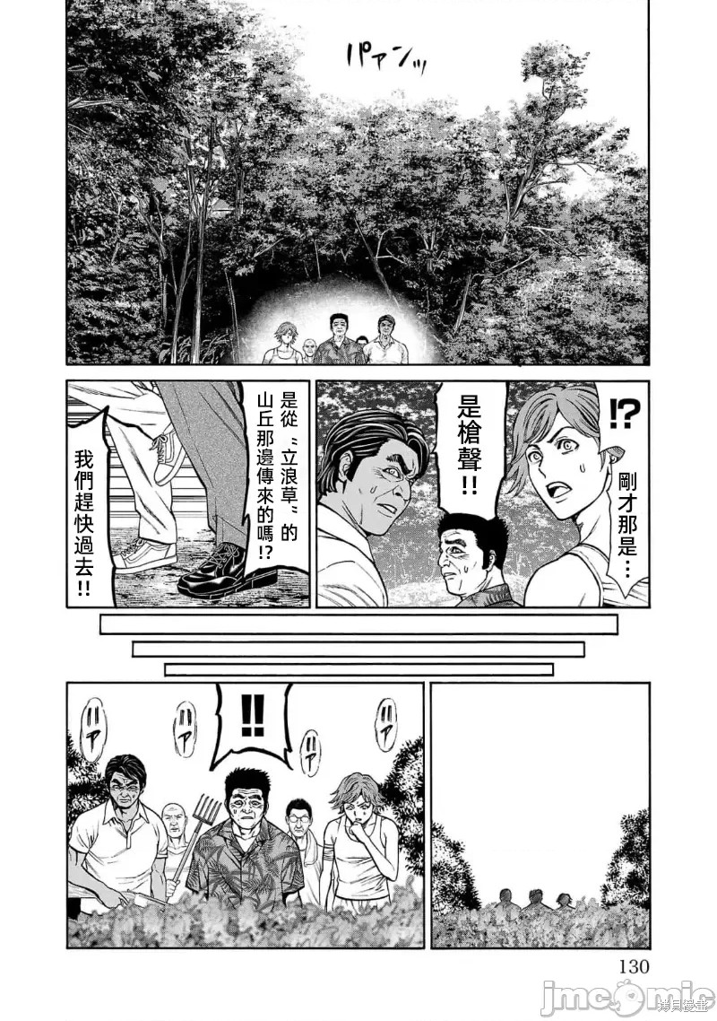 猎奇杀人第22.2话在线观看 - 第8张