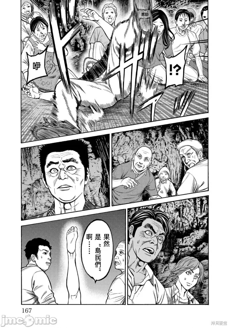 猎奇杀人第23.1话在线观看 - 第21张