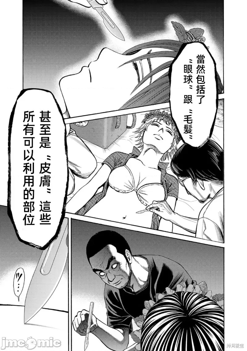 猎奇杀人第23.1话在线观看 - 第19张