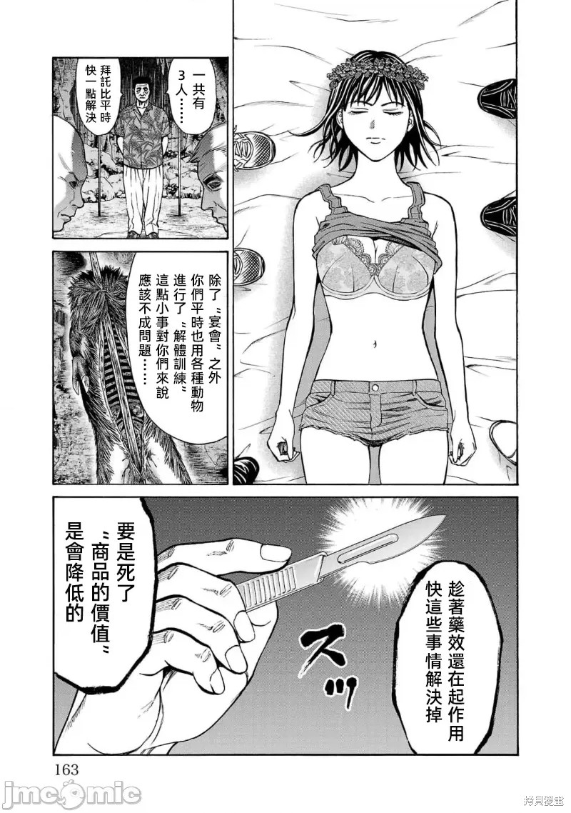 猎奇杀人第23.1话在线观看 - 第17张