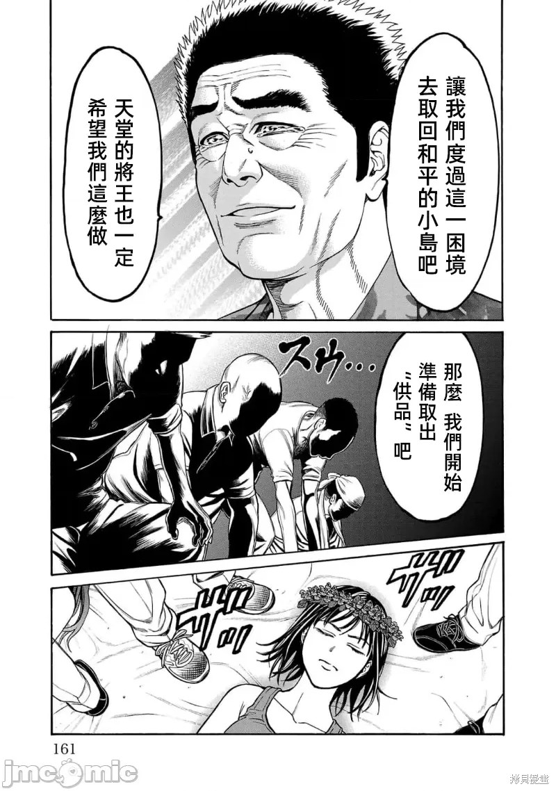 猎奇杀人第23.1话在线观看 - 第15张