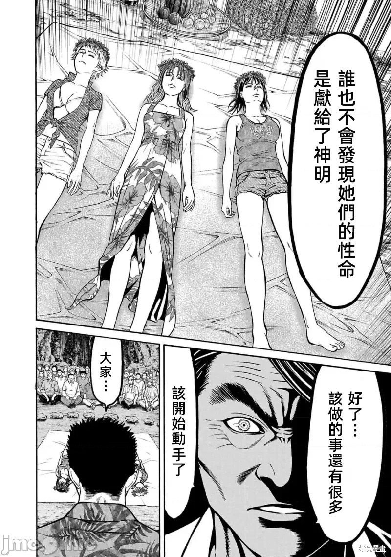 猎奇杀人第23.1话在线观看 - 第14张