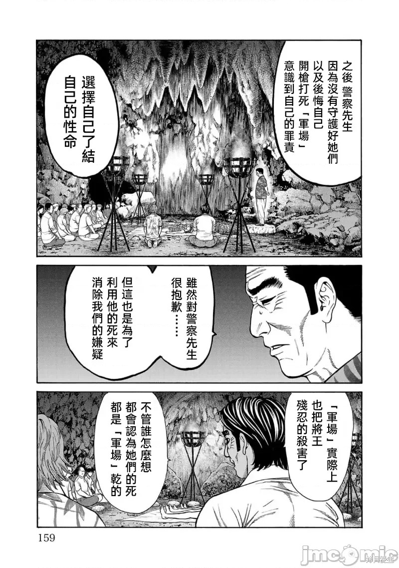 猎奇杀人第23.1话在线观看 - 第13张