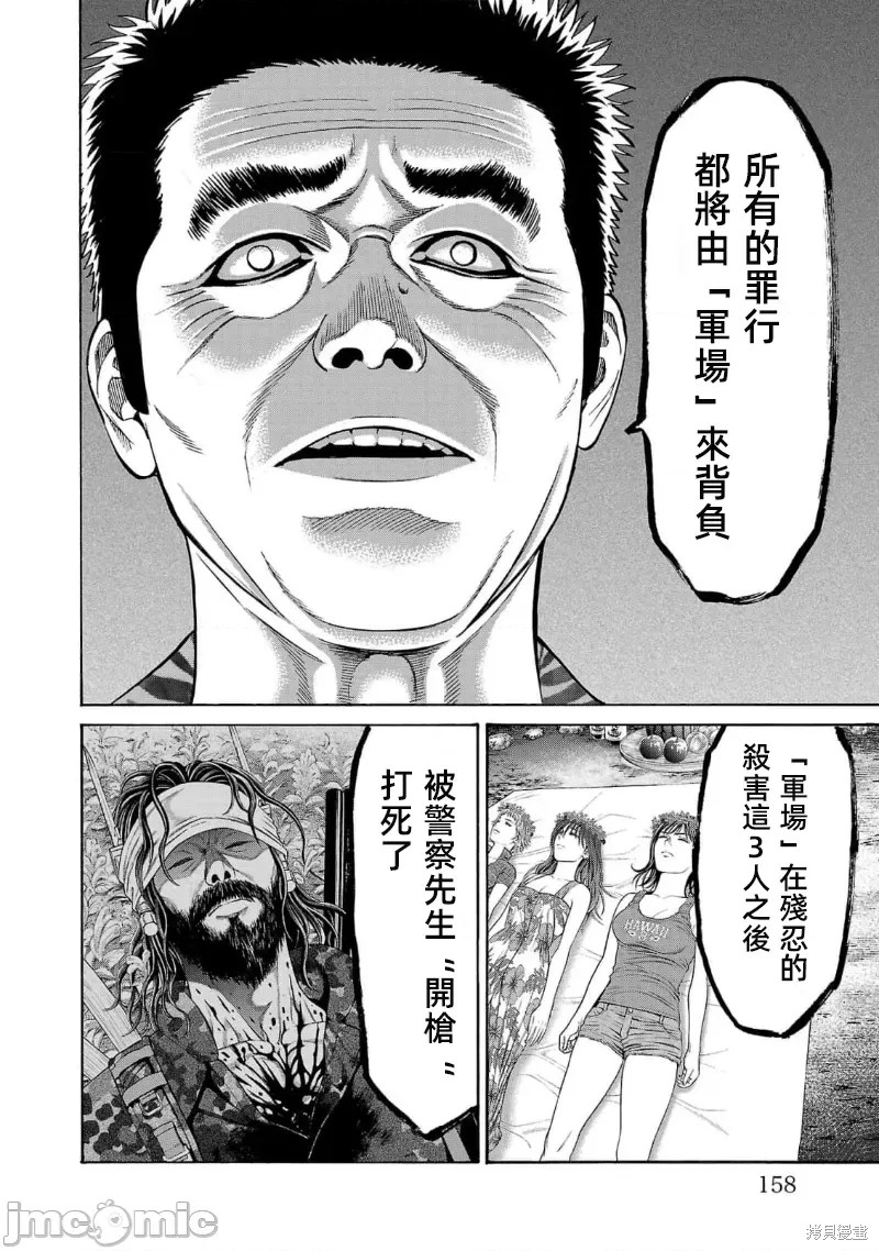 猎奇杀人第23.1话在线观看 - 第12张