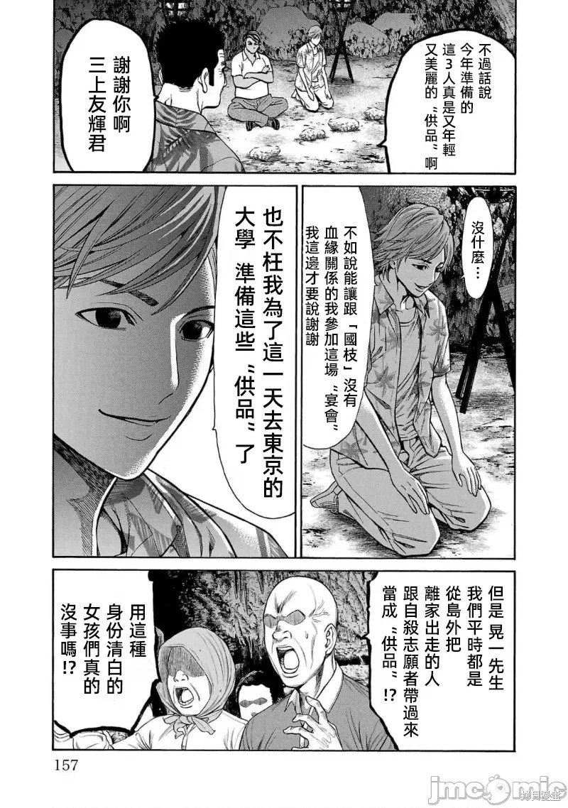 猎奇杀人第23.1话在线观看 - 第11张