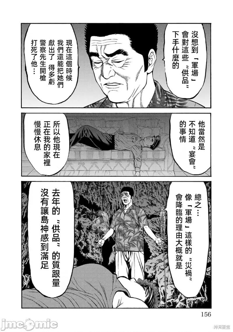 猎奇杀人第23.1话在线观看 - 第10张
