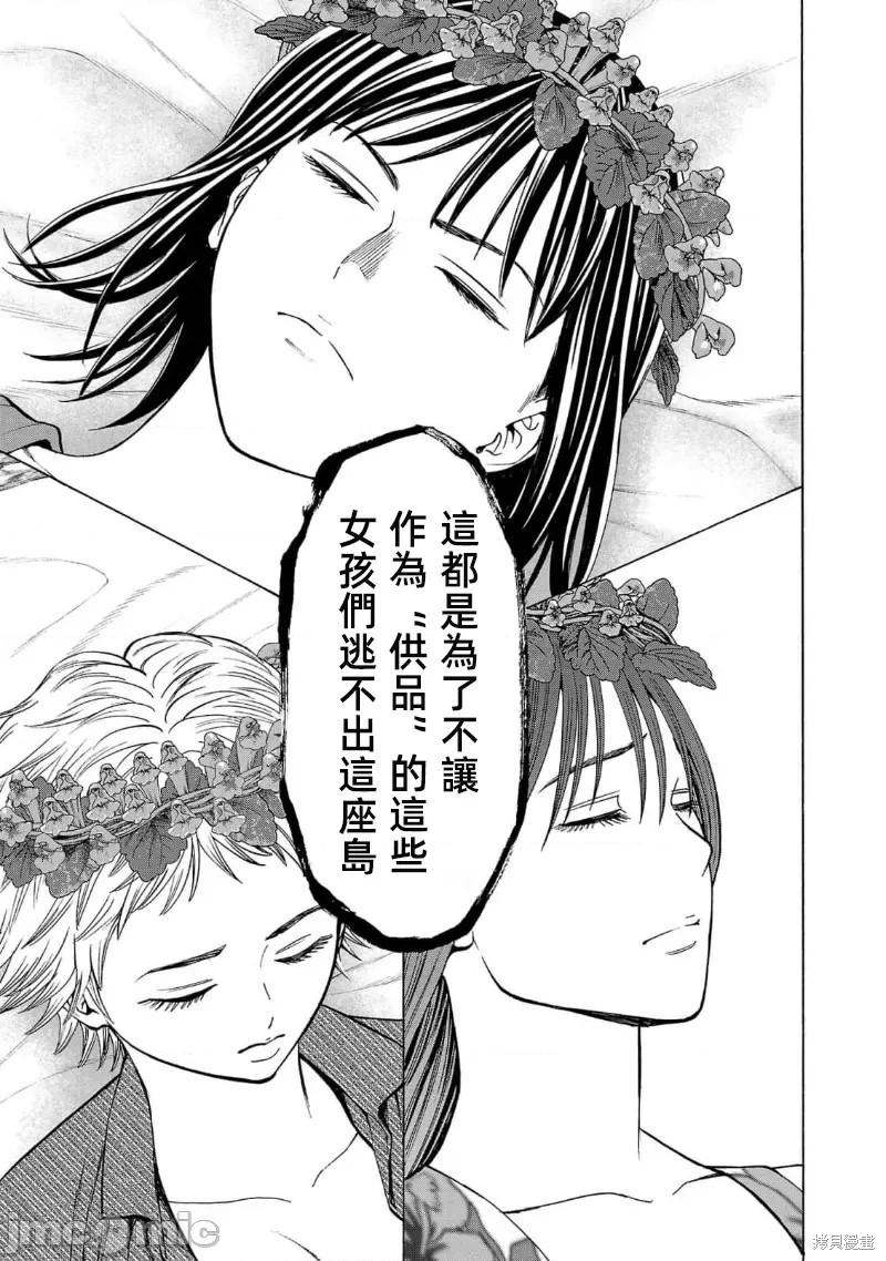 猎奇杀人第23.1话在线观看 - 第9张