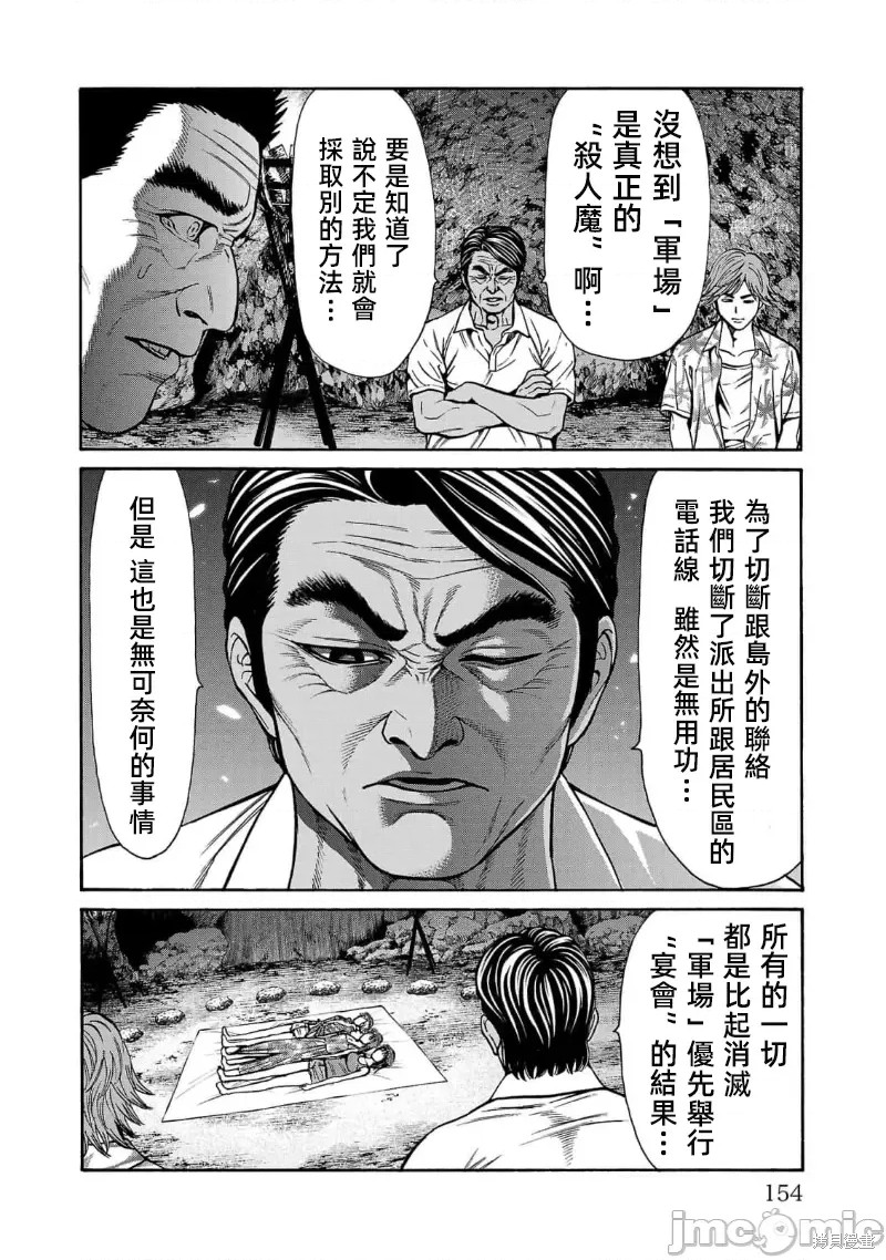 猎奇杀人第23.1话在线观看 - 第8张