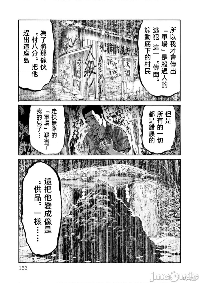 猎奇杀人第23.1话在线观看 - 第7张
