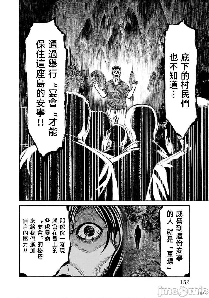 猎奇杀人第23.1话在线观看 - 第6张