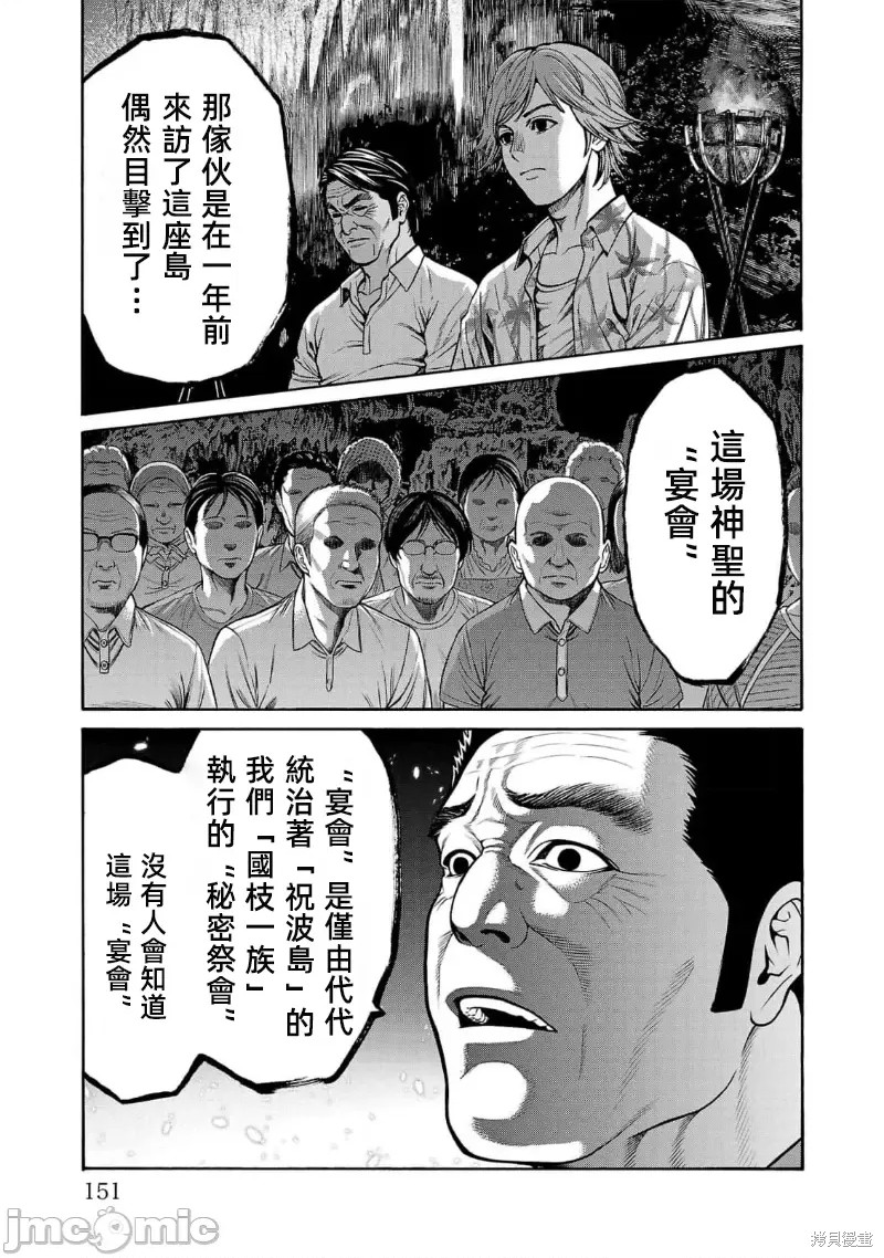 猎奇杀人第23.1话在线观看 - 第5张