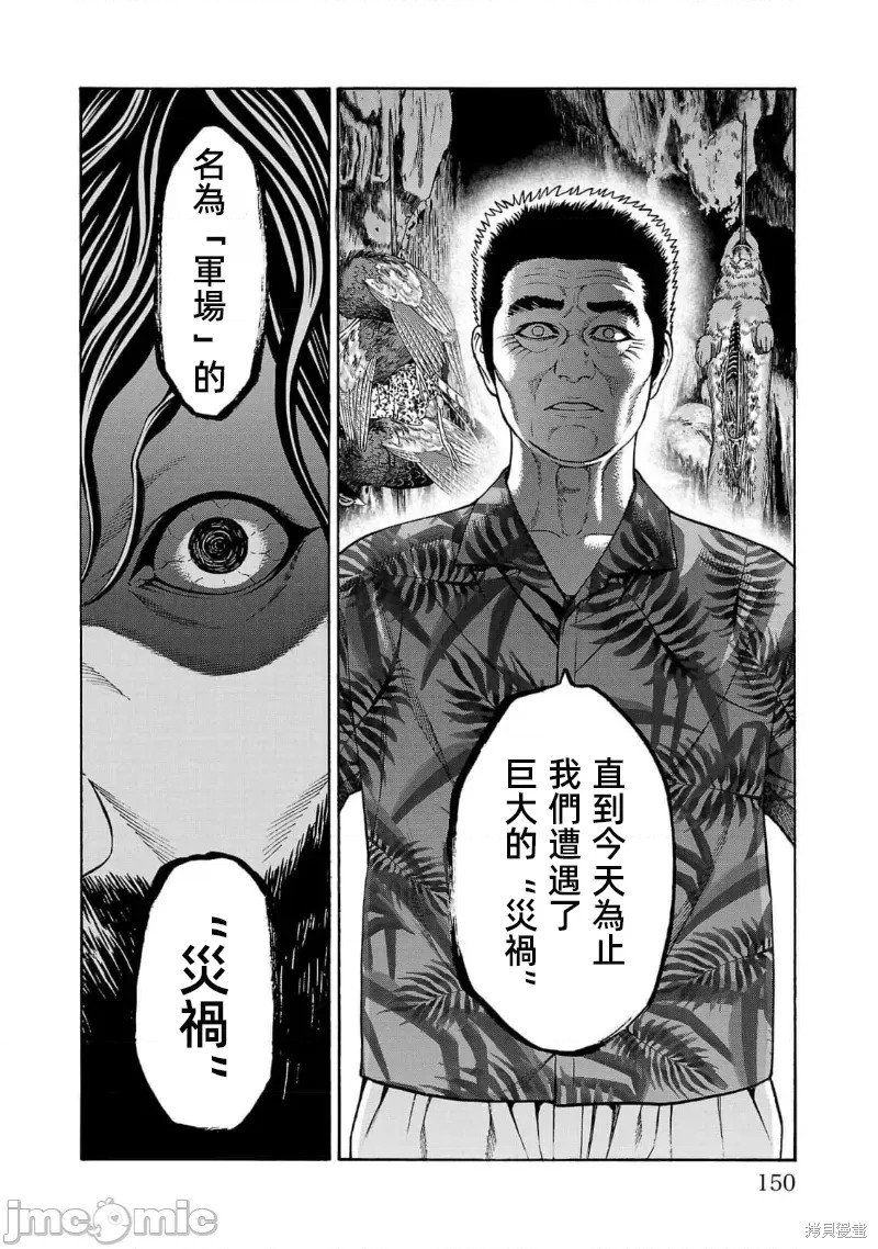 猎奇杀人第23.1话在线观看 - 第4张