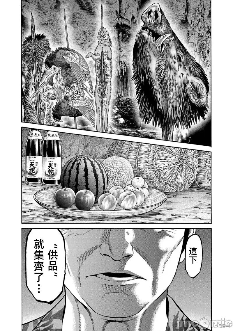 猎奇杀人第23.1话在线观看 - 第2张