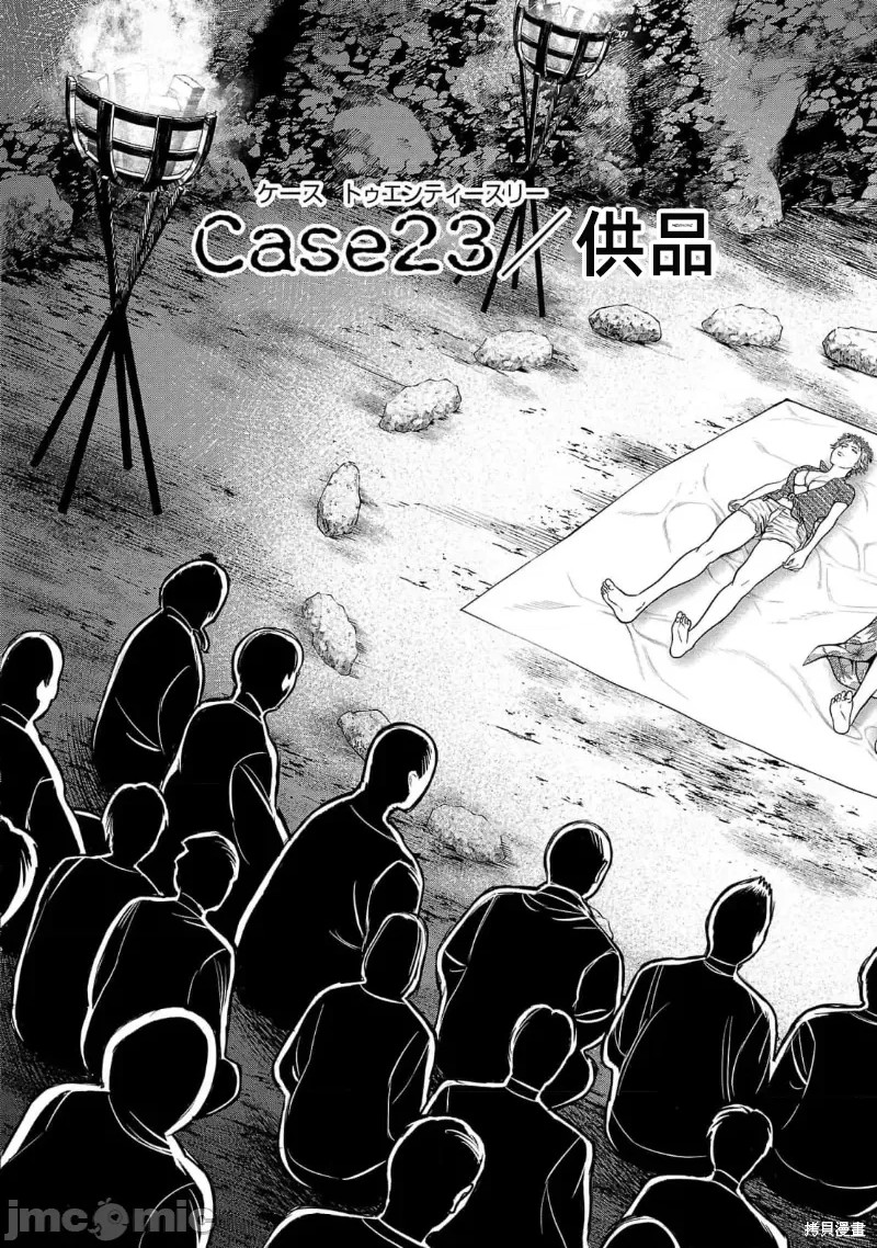 猎奇杀人第23.1话在线观看 - 第1张