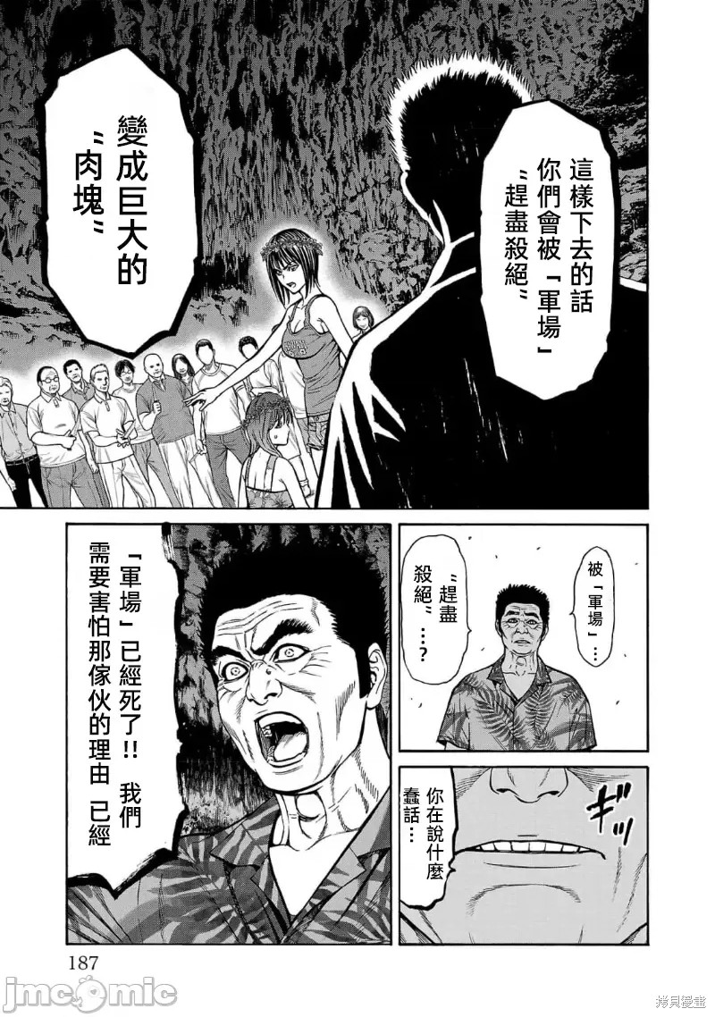 猎奇杀人第23.2话在线观看 - 第17张