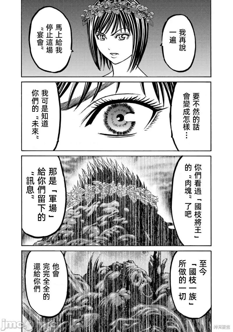 猎奇杀人第23.2话在线观看 - 第16张