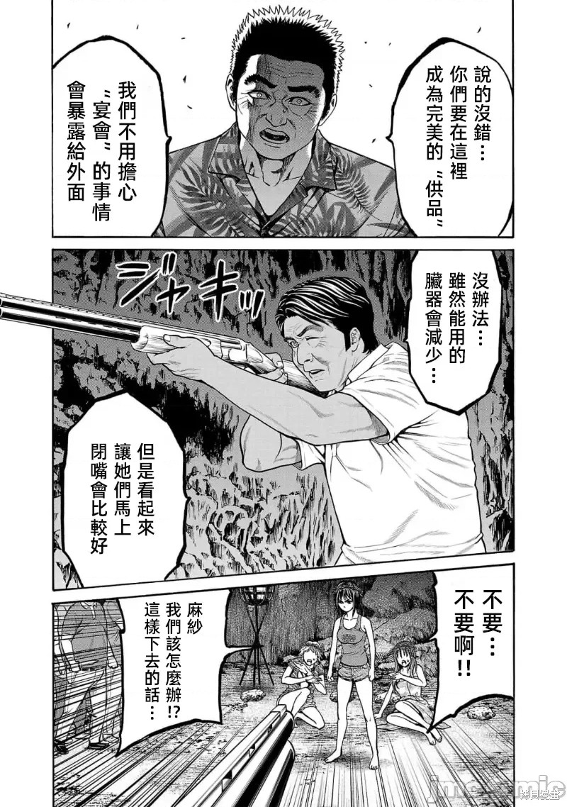 猎奇杀人第23.2话在线观看 - 第15张