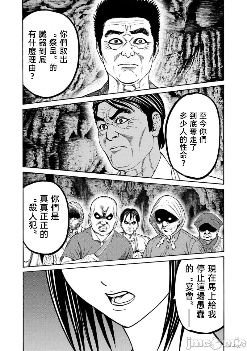 猎奇杀人第23.2话在线观看 - 第13张