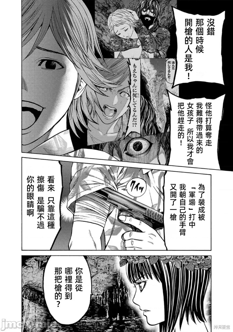 猎奇杀人第23.2话在线观看 - 第12张