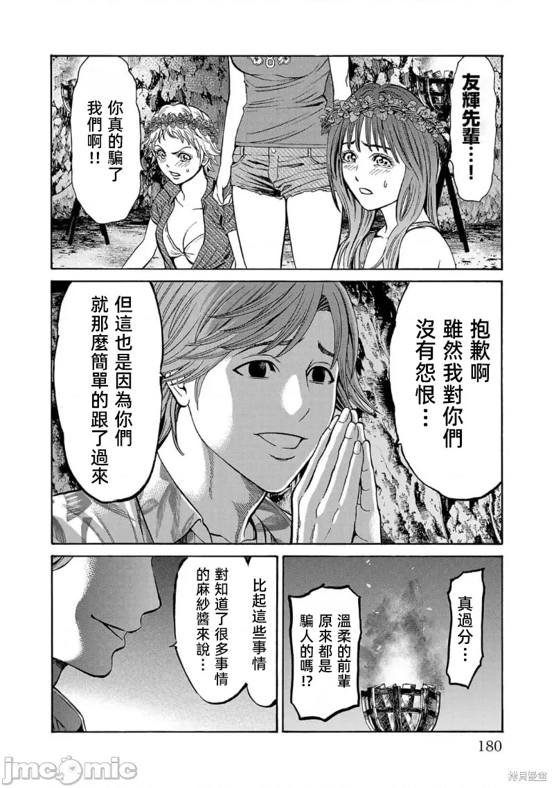 猎奇杀人第23.2话在线观看 - 第10张