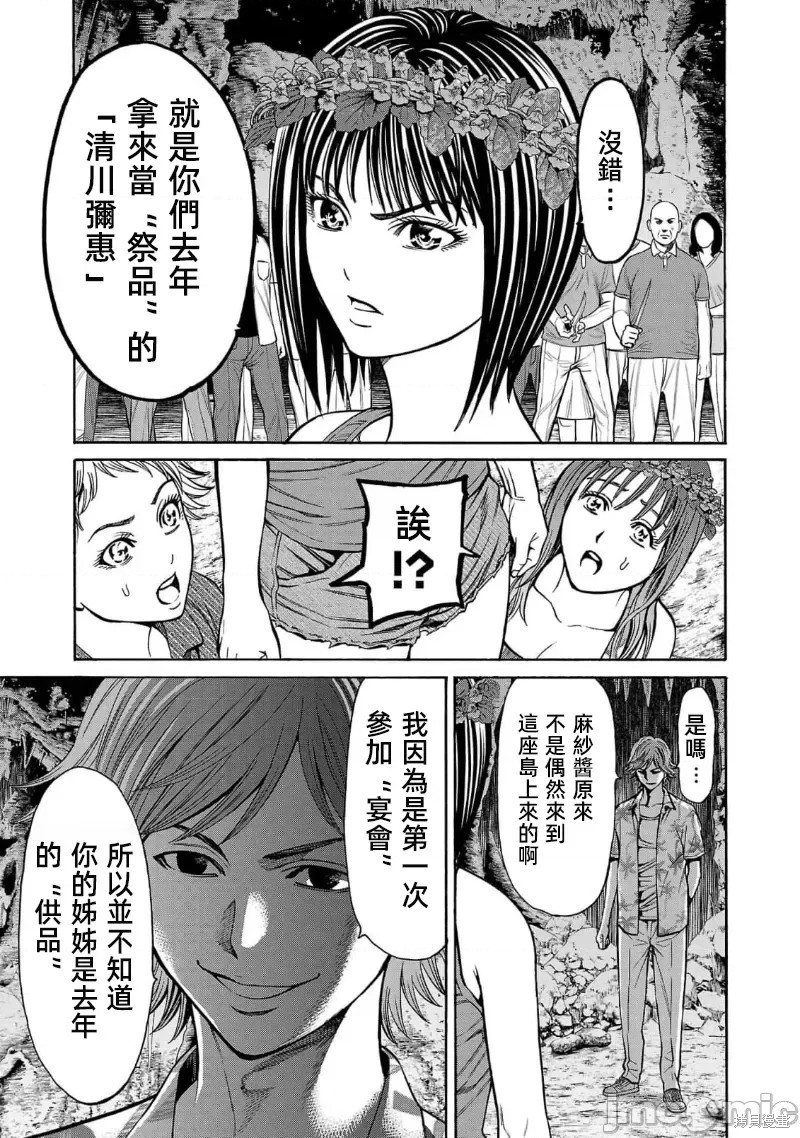猎奇杀人第23.2话在线观看 - 第9张