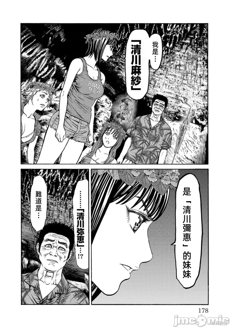 猎奇杀人第23.2话在线观看 - 第8张