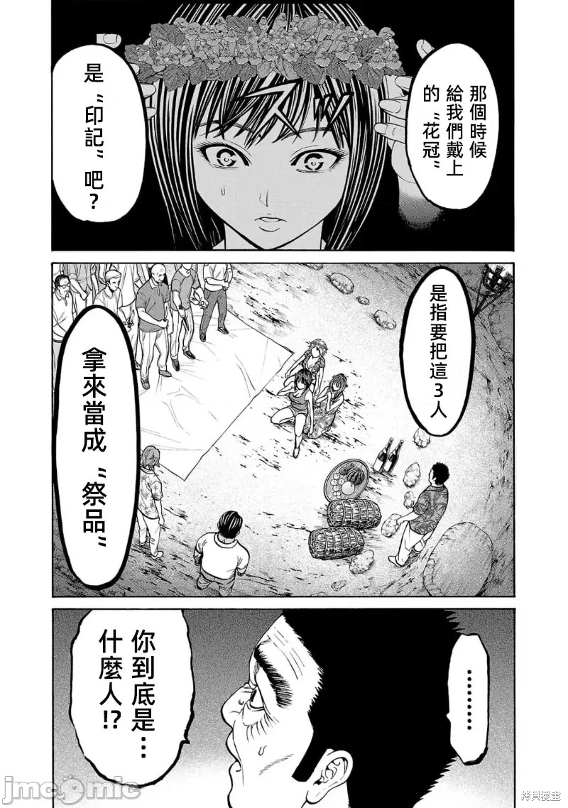 猎奇杀人第23.2话在线观看 - 第7张