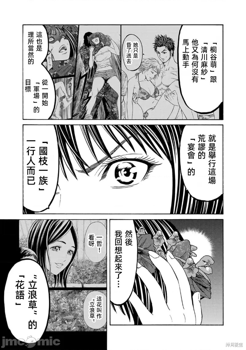 猎奇杀人第23.2话在线观看 - 第5张