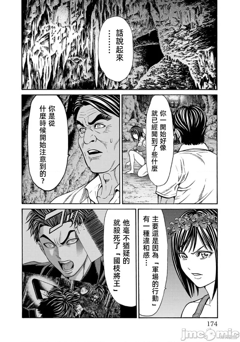 猎奇杀人第23.2话在线观看 - 第4张