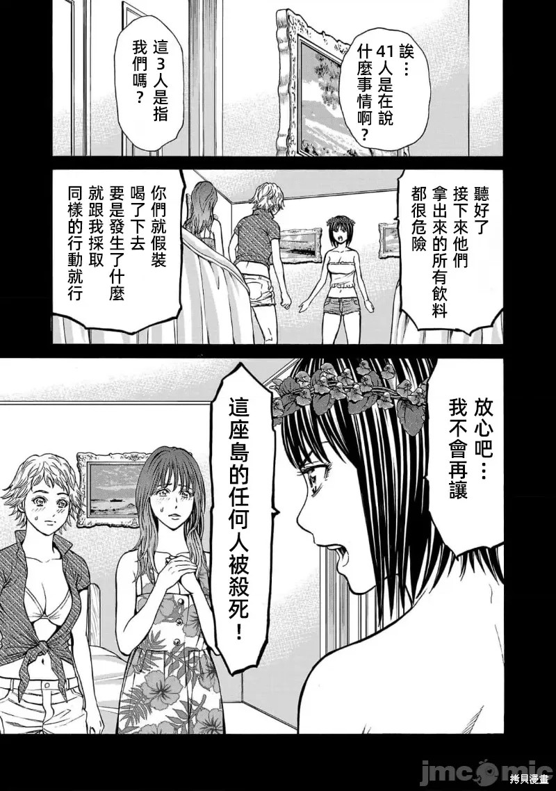 猎奇杀人第23.2话在线观看 - 第3张