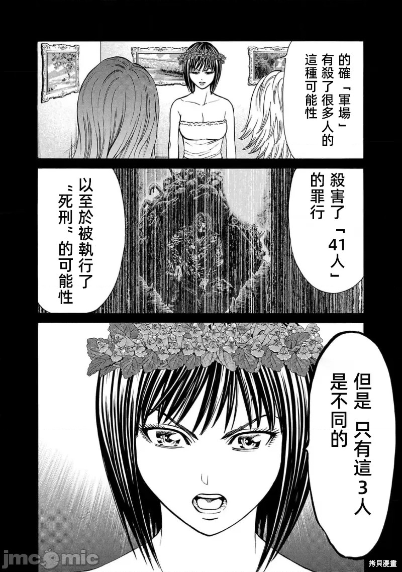 猎奇杀人第23.2话在线观看 - 第2张