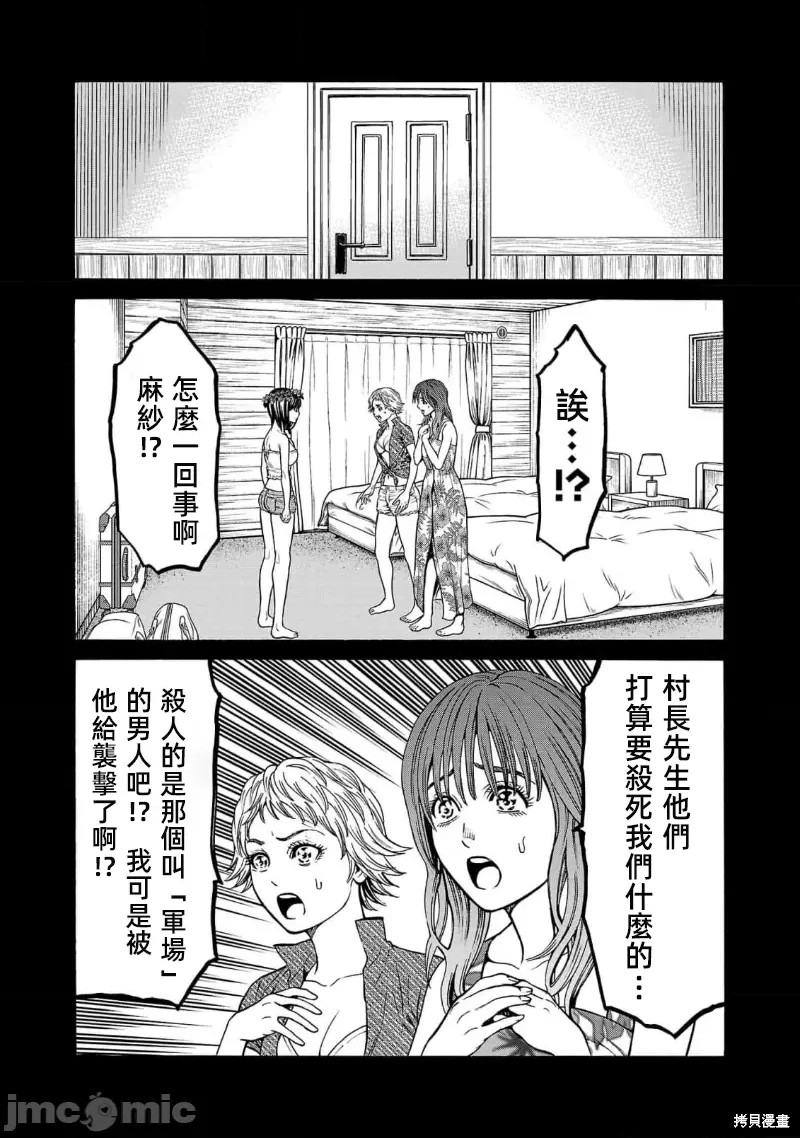 猎奇杀人第23.2话在线观看 - 第1张