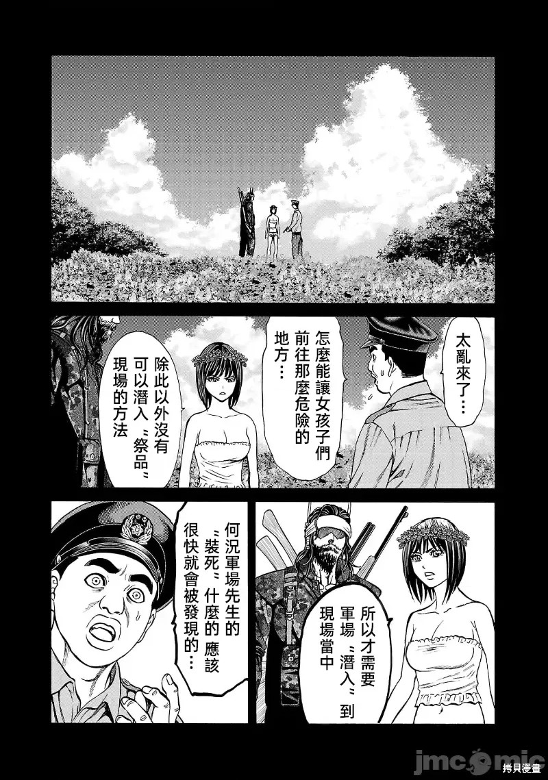 猎奇杀人第24.2话在线观看 - 第17张